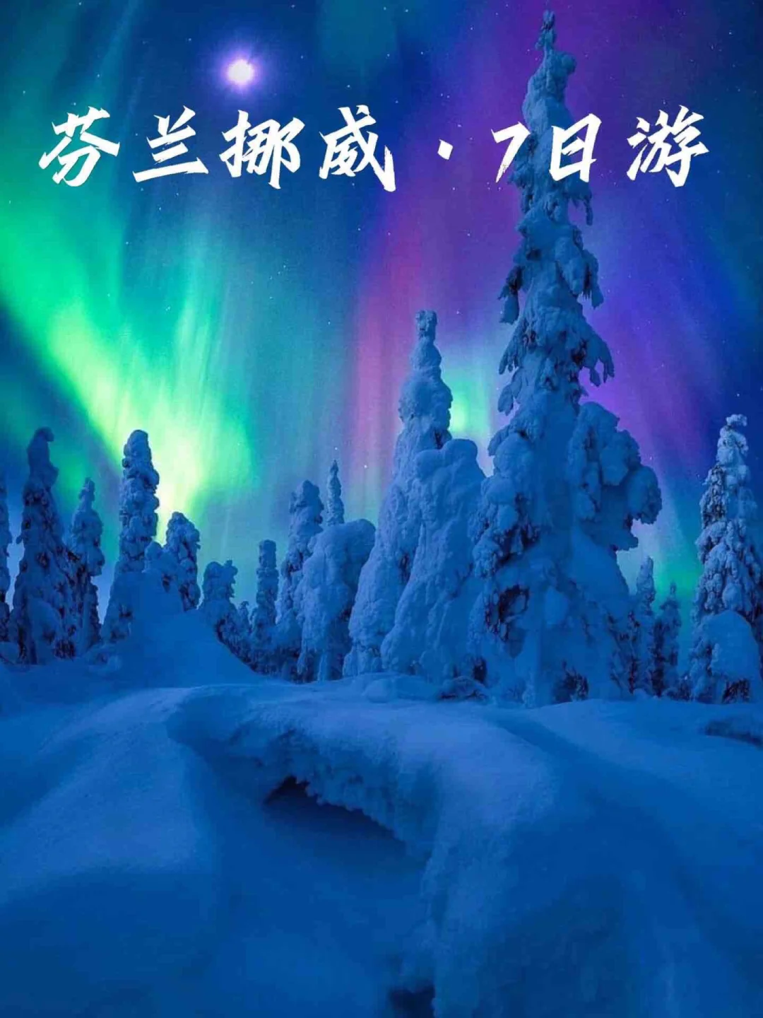芬兰战平挪威，小组出线形势不容乐观的简单介绍